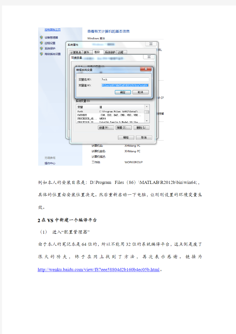 VS2010调用Matlab2012b引擎的设置方法