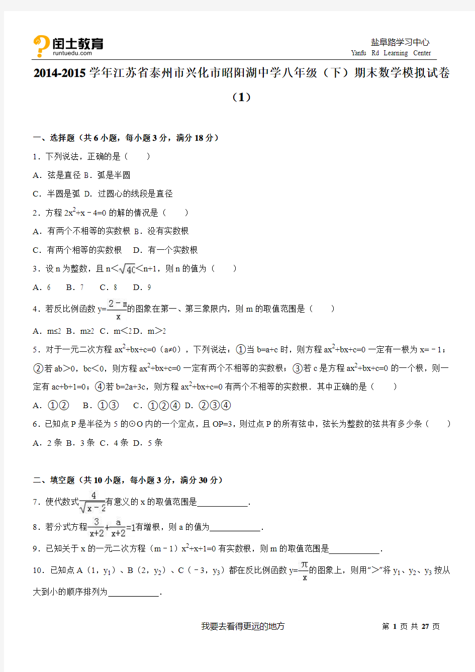 2014-2015学年江苏省泰州市兴化市昭阳湖中学八年级(下)期末数学模拟试卷