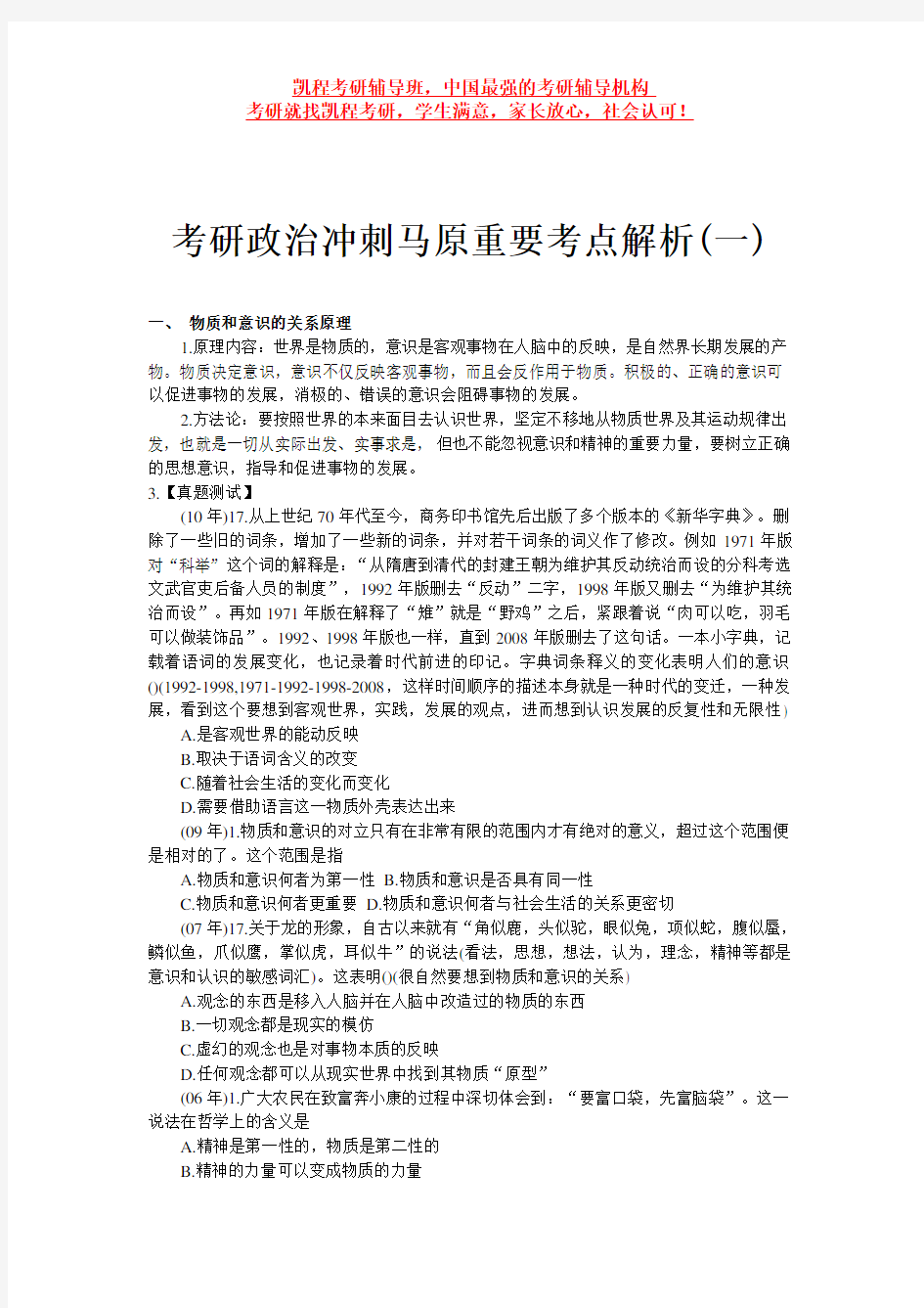 考研政治冲刺马原重要考点解析(一)