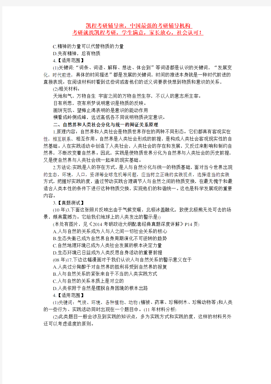 考研政治冲刺马原重要考点解析(一)