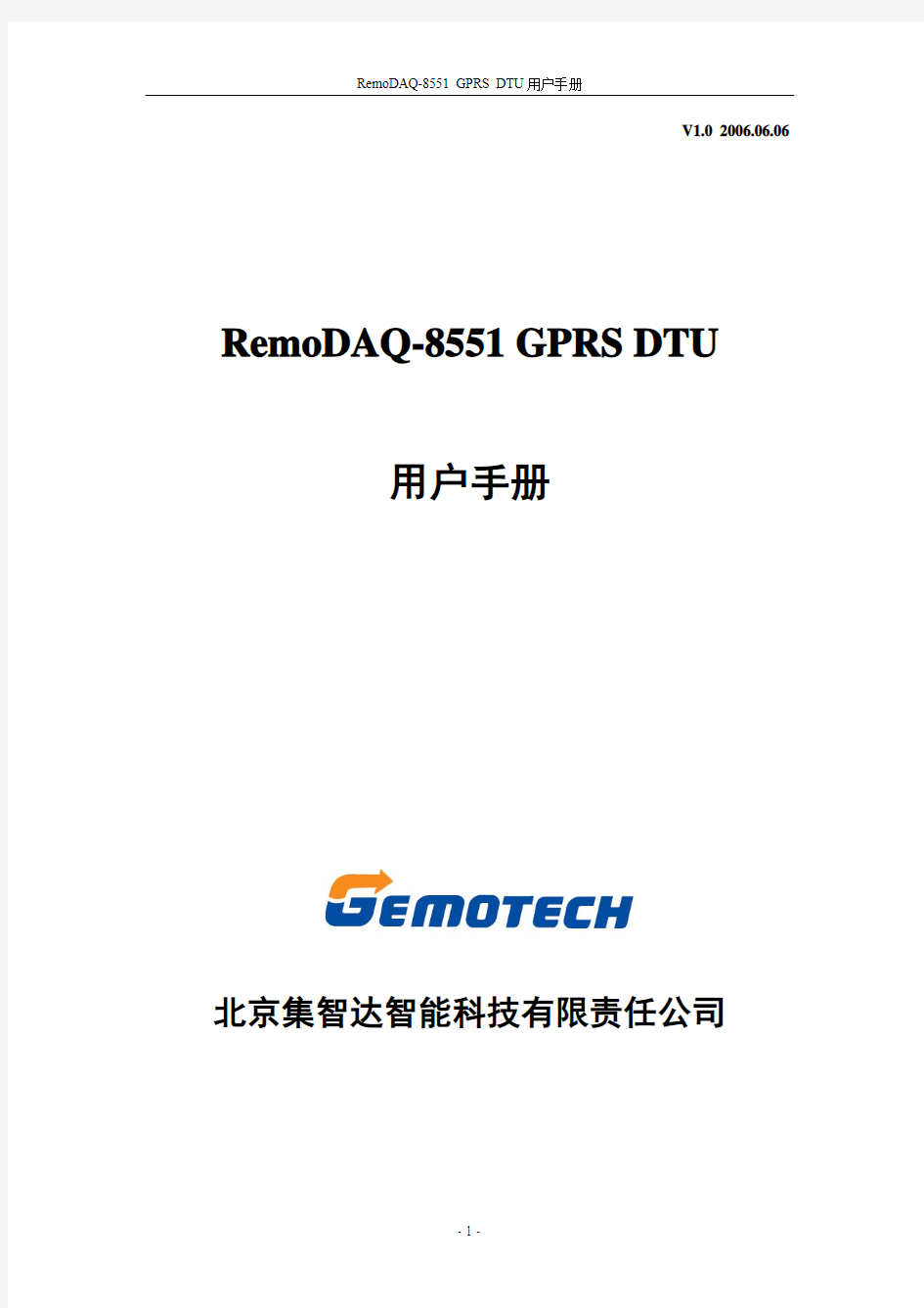 集智达RemoDAQ-8551 GPRS DUT无线数传模块用户手册