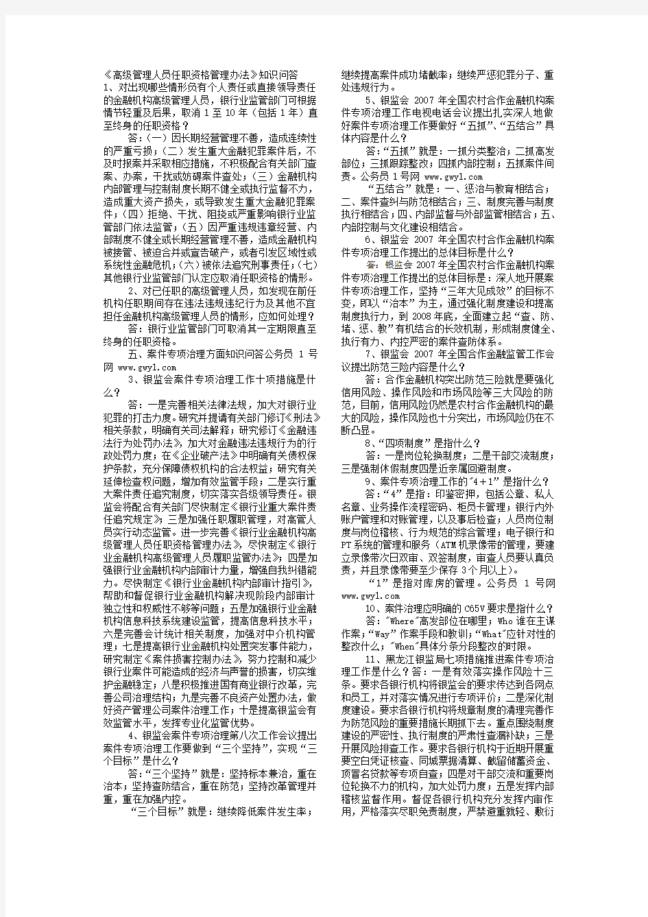 高级管理人员任职资格管理办法