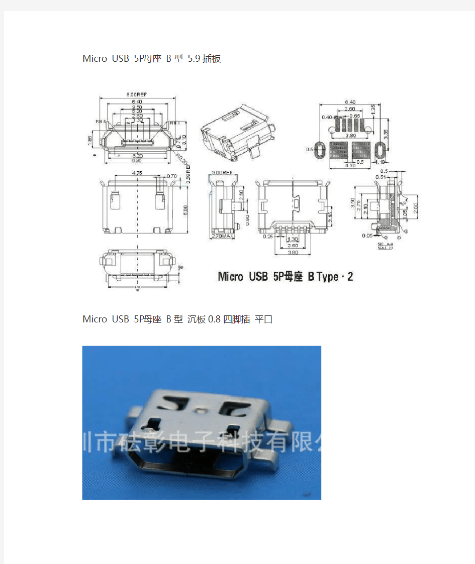 Micro  usb规格大全