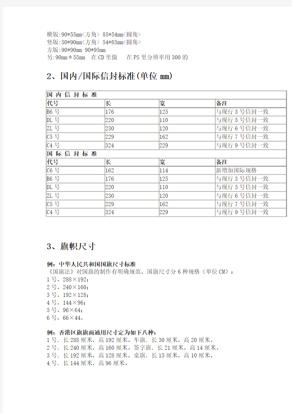 Vi手册中常用尺寸规范