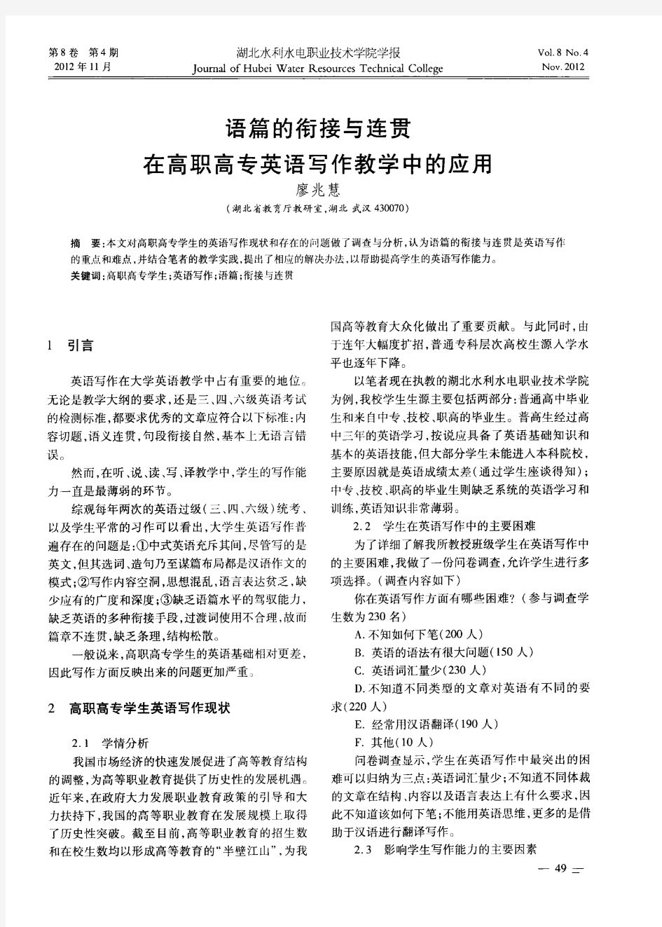 语篇的衔接与连贯在高职高专英语写作教学中的应用