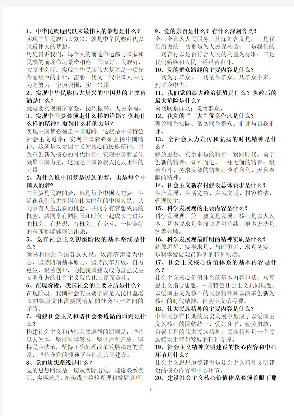 2013年度河南省级文明单位学习参考资料整理版