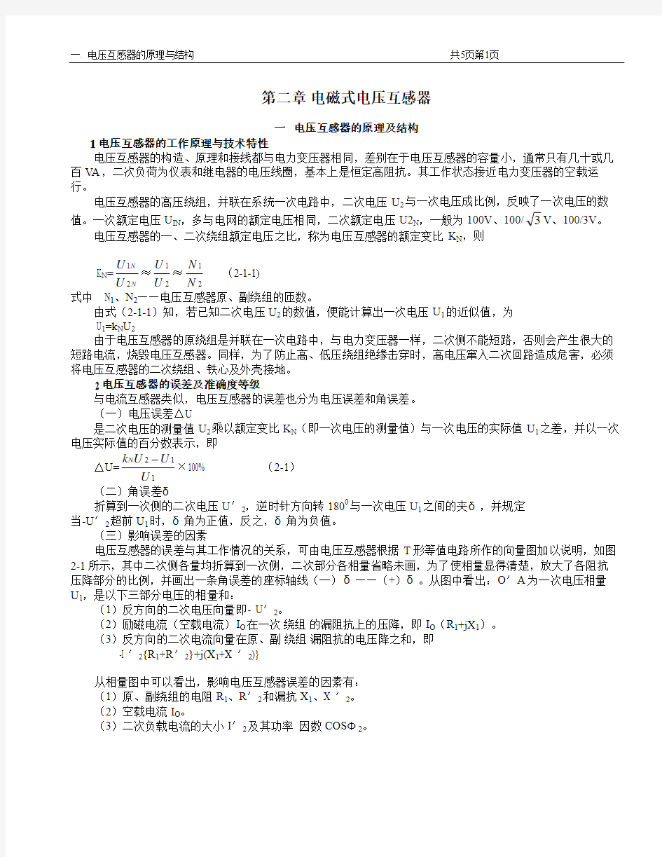 电压互感器的原理及结构