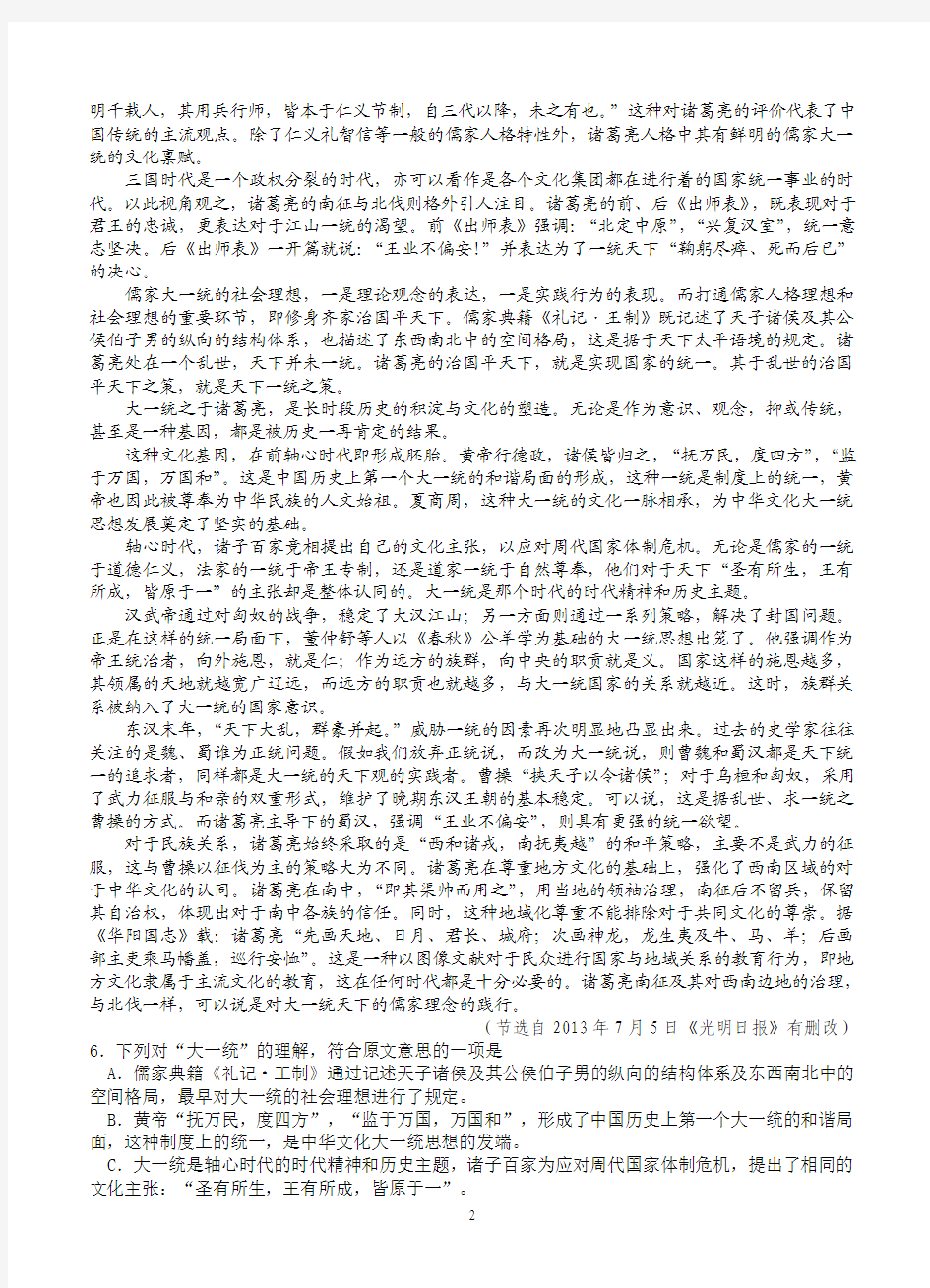 湖北省襄阳市2013-2014学年普通高中调研统一测试高三语文试卷(含答案)