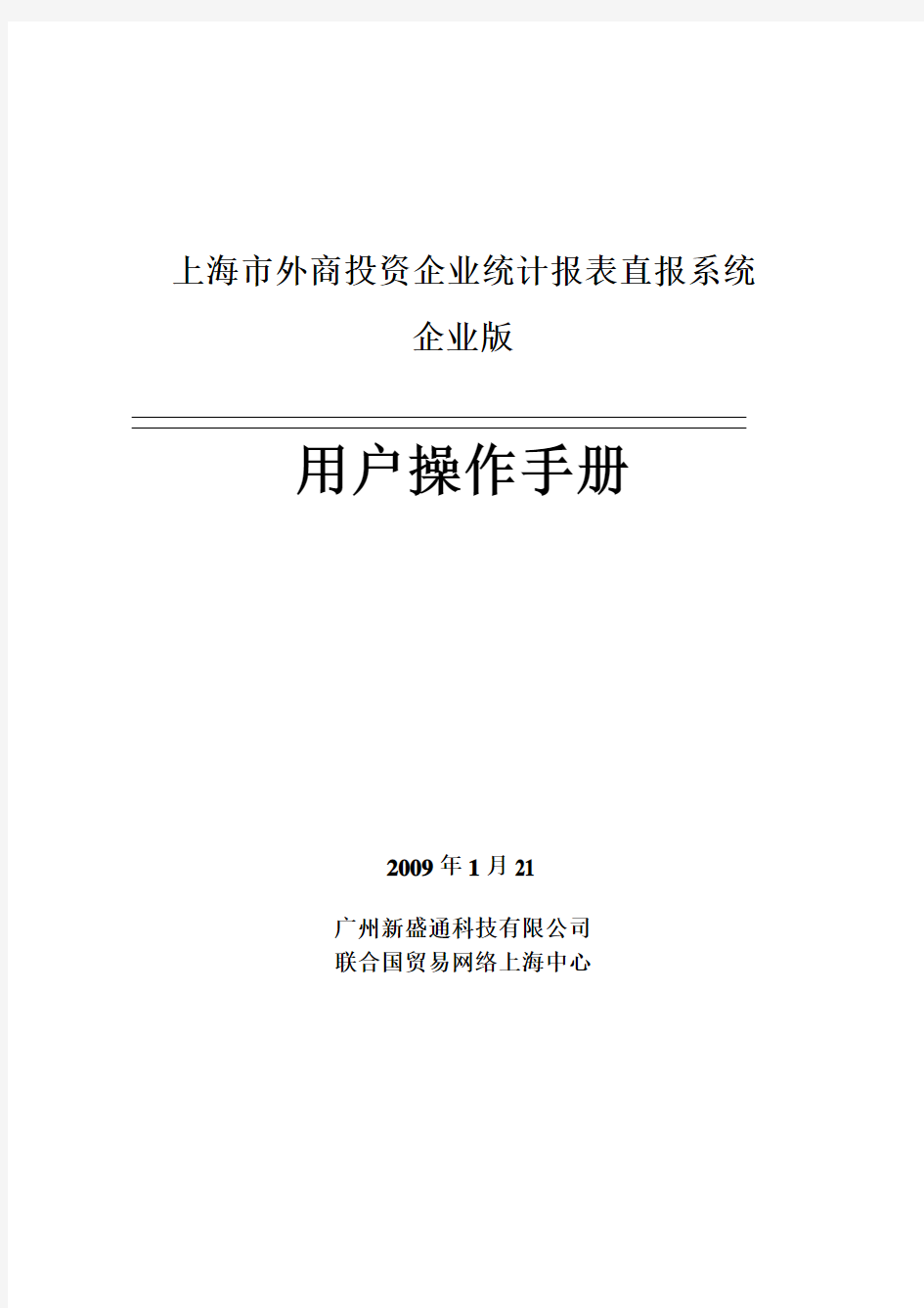 上海市外商投资企业统计报表直报系统