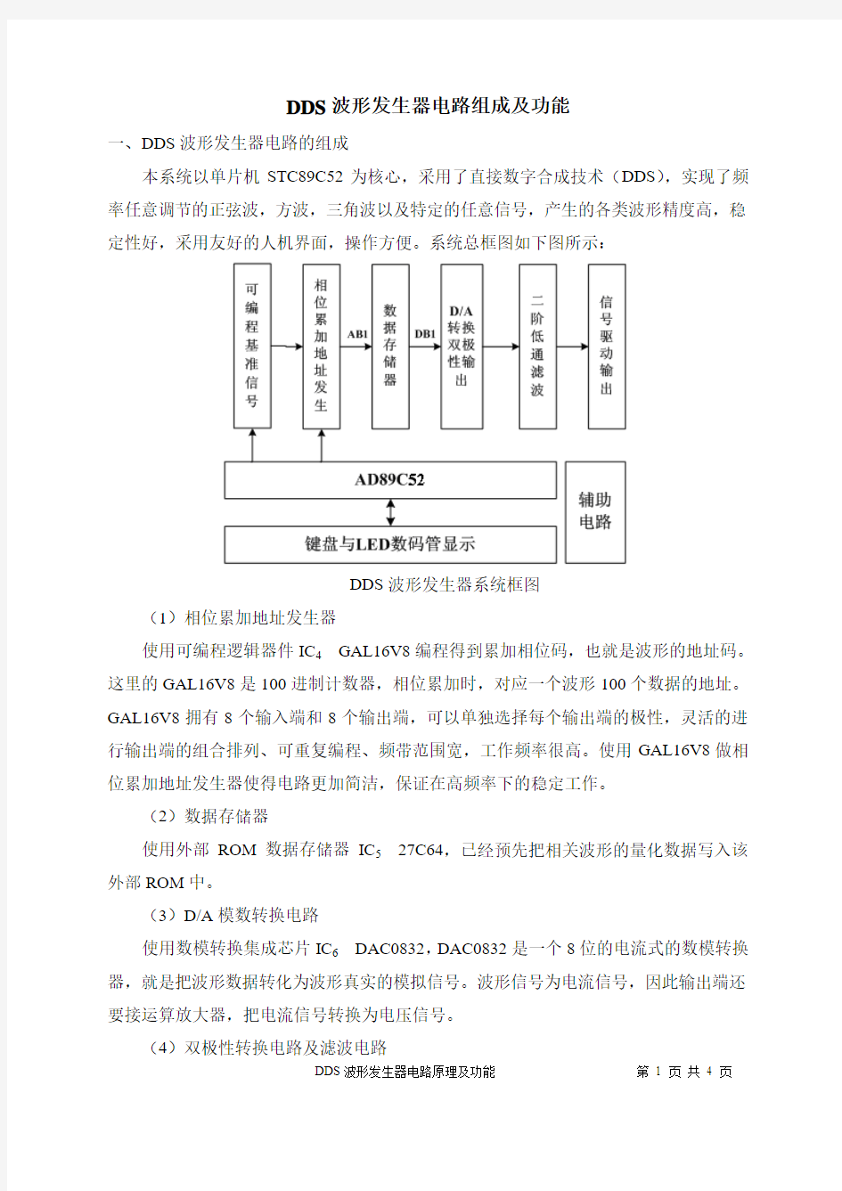 DDS波形发生器电路原理及功能