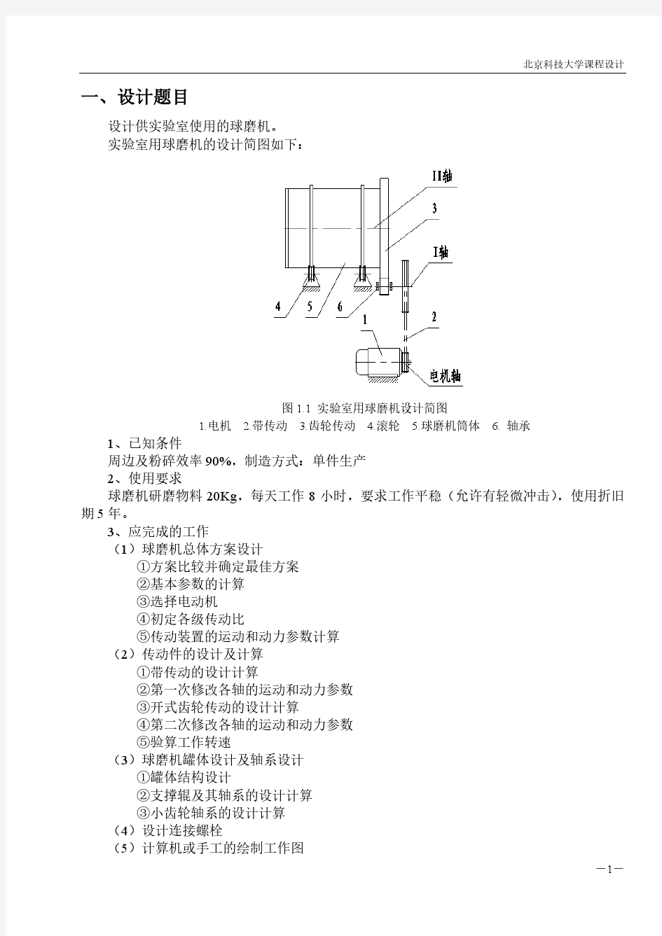 供实验室使用的球磨机_正文