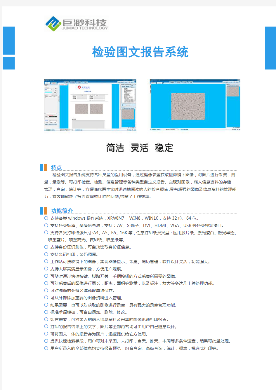 检验图文报告系统