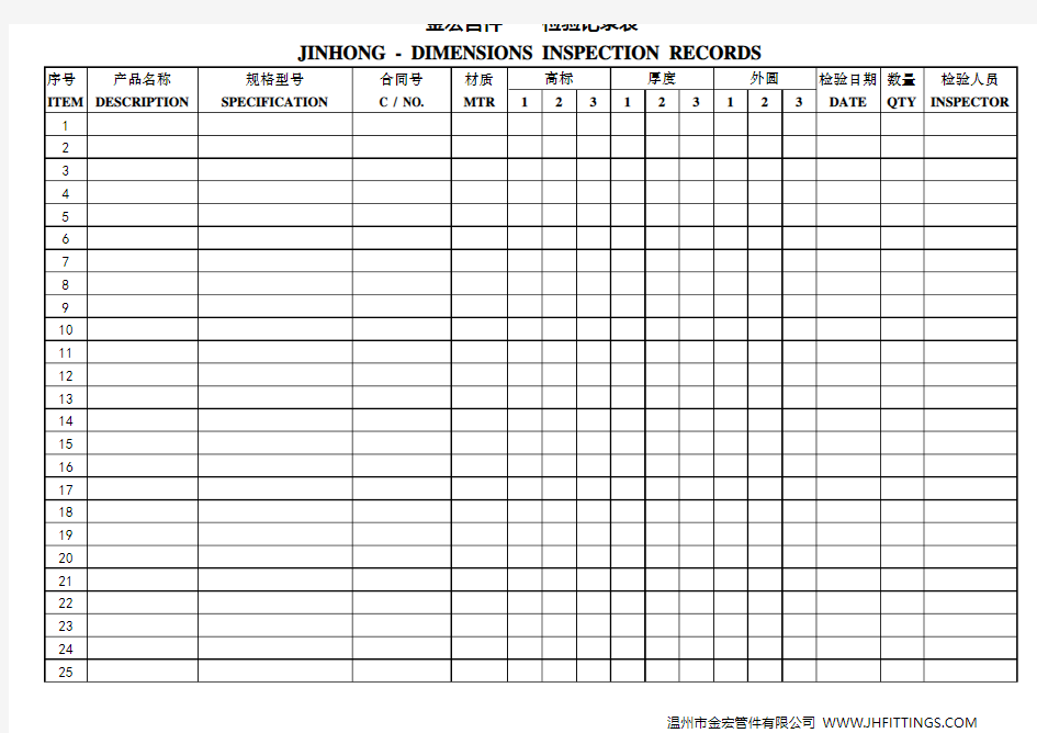 尺寸检验记录表