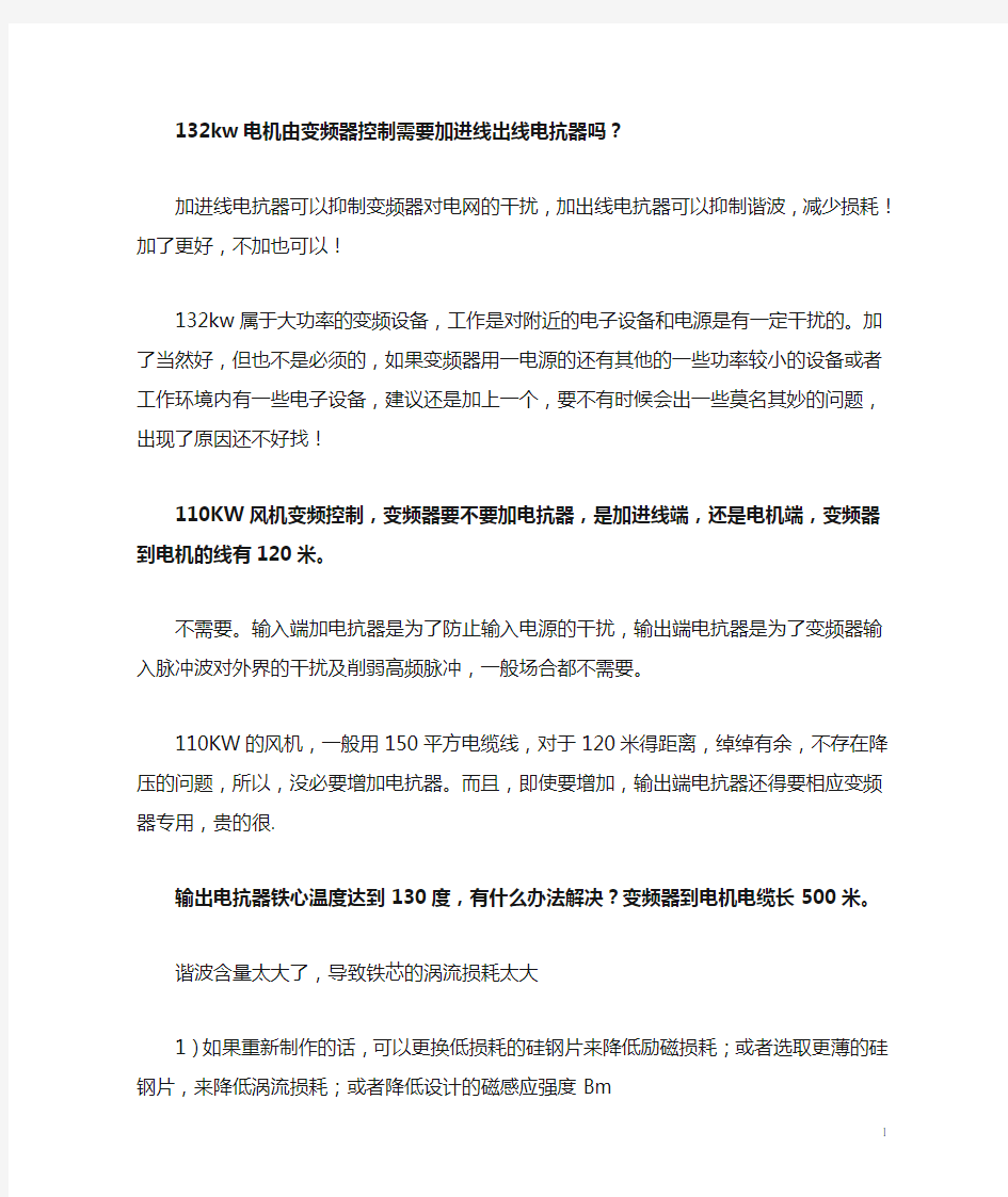 变频器是否需要加进线出线电抗器