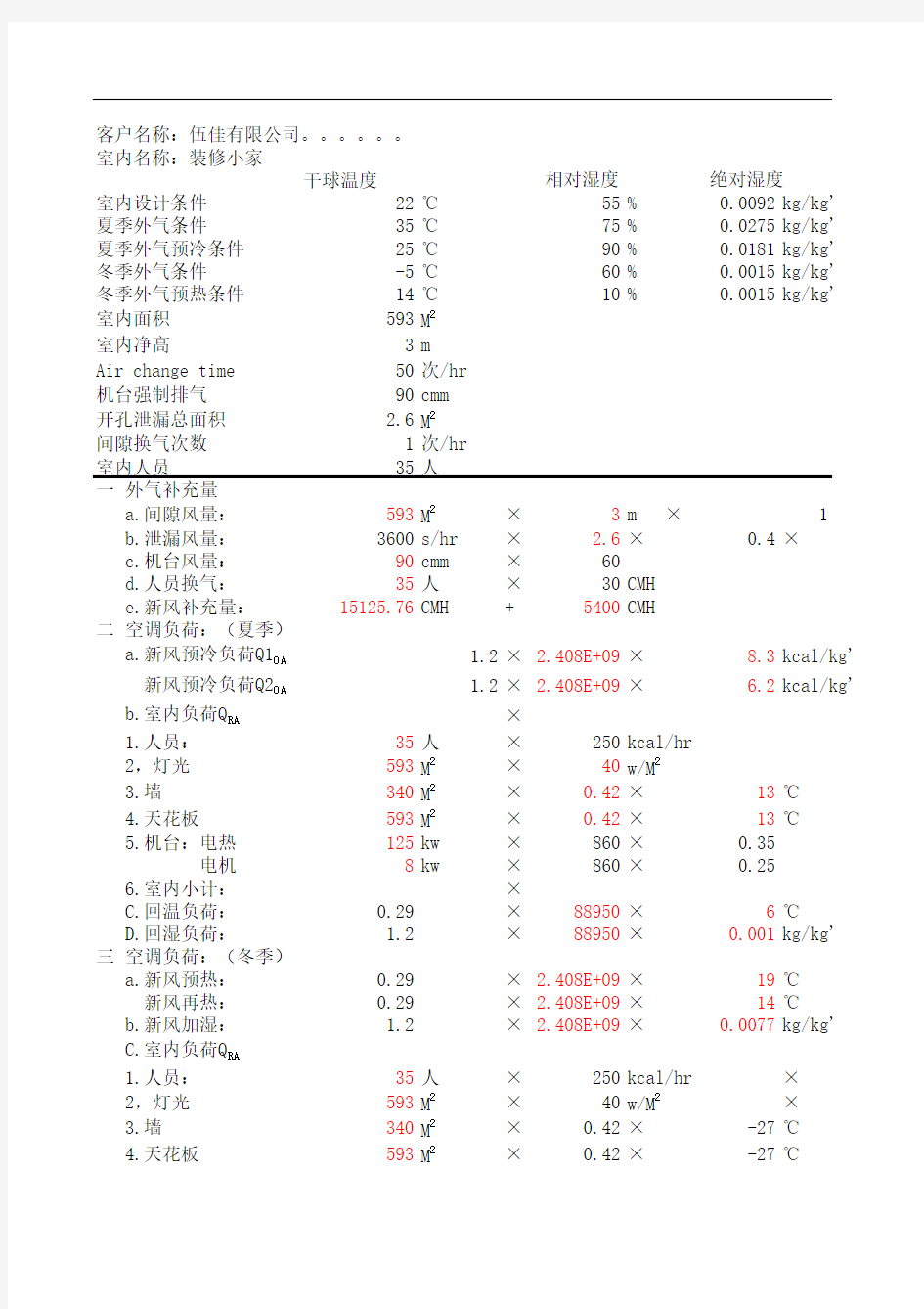 焓湿图计算表