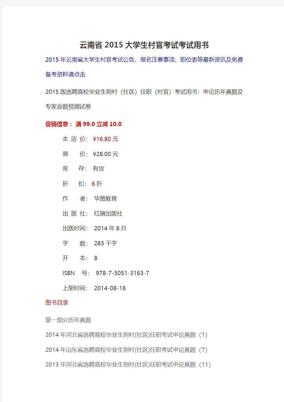 云南省2015大学生村官考试考试用书