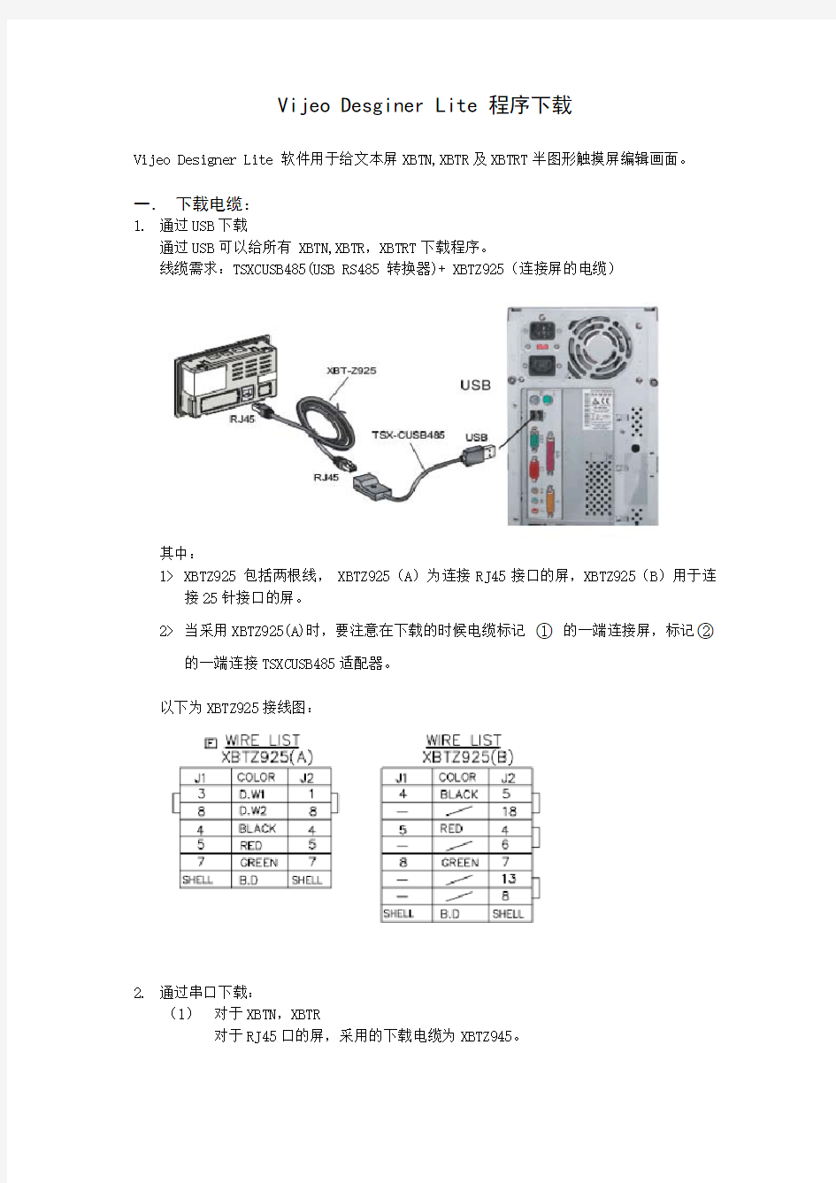 Vijeo Designer Lite 程序下载