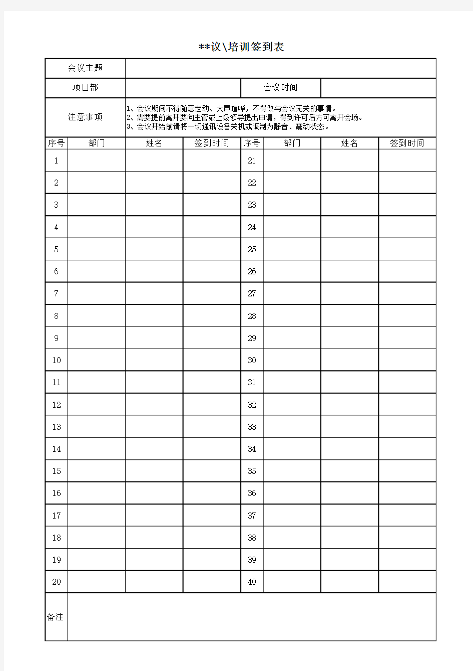 会议培训签到表模板