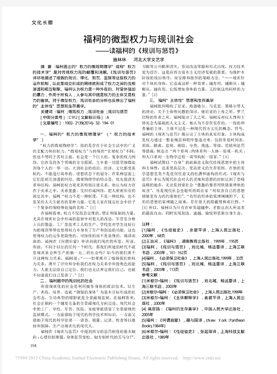 福柯的微型权力与规训社会_读福柯的_规训与惩罚_