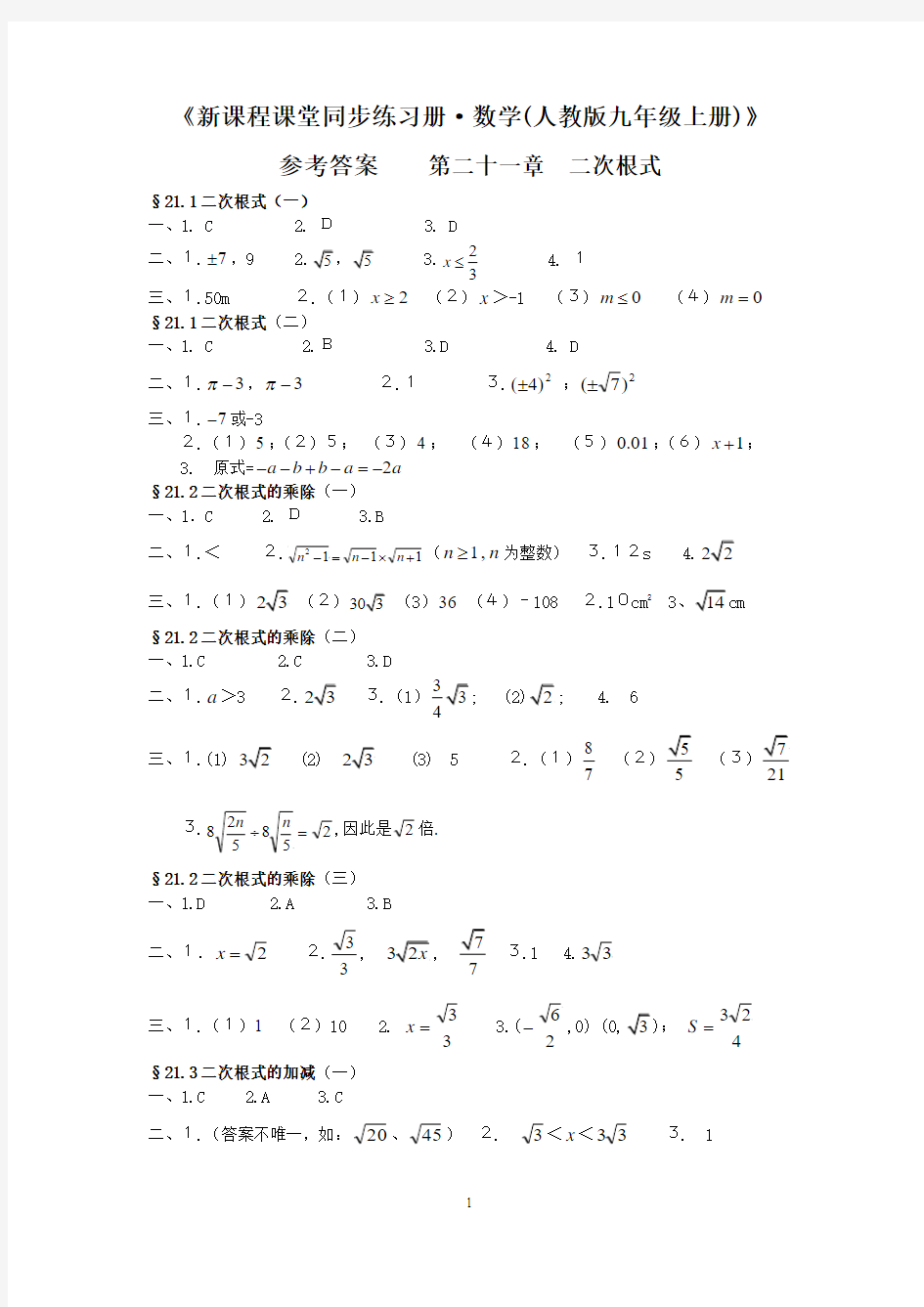 九年级上新课程同步数学答案