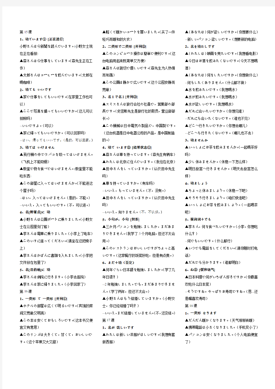 新版中日交流标准日本语语法总结