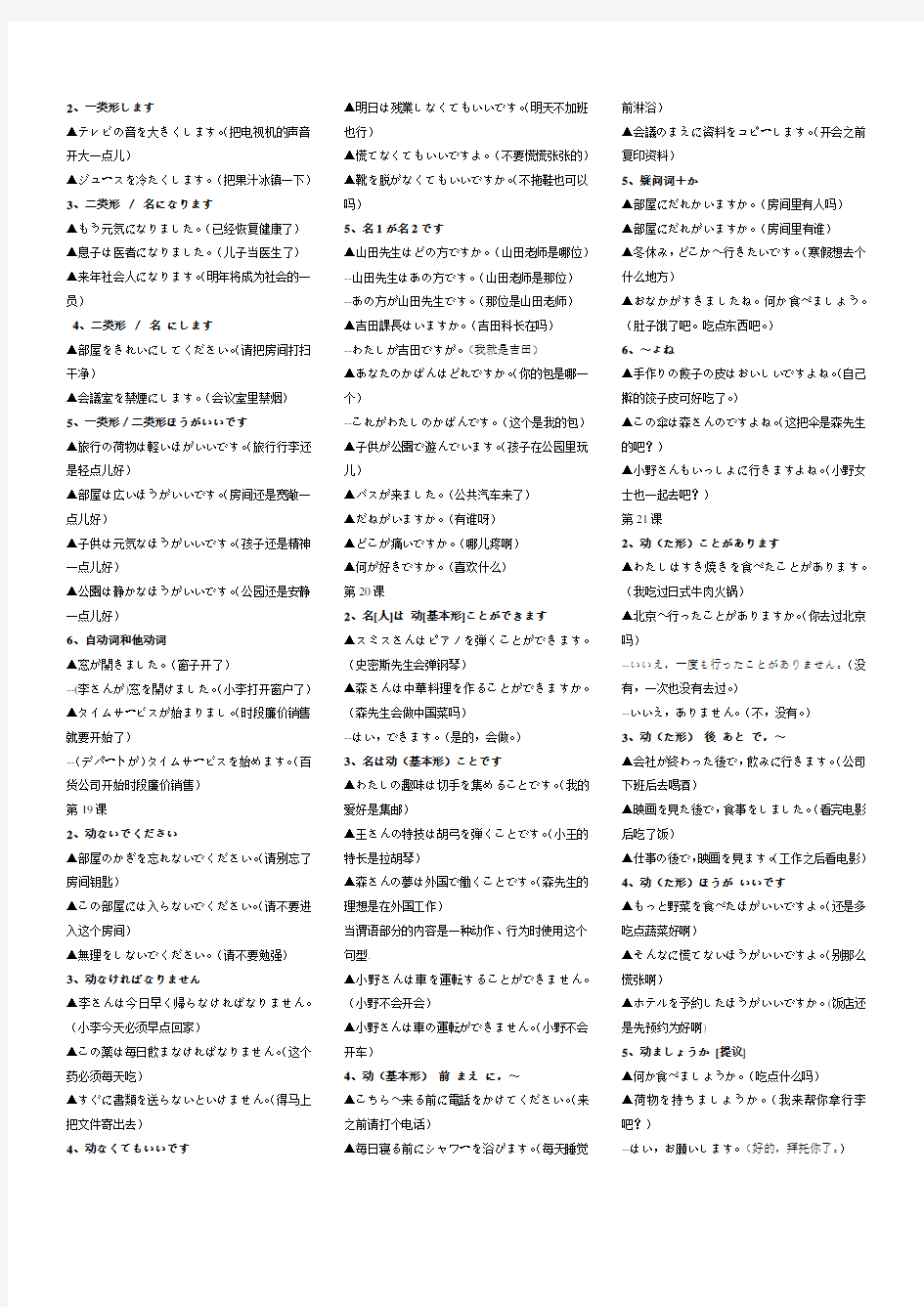 新版中日交流标准日本语语法总结