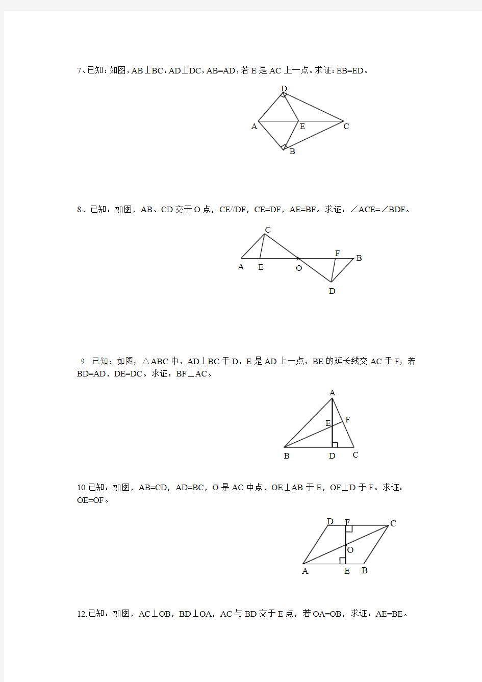八年级全等三角形证明题
