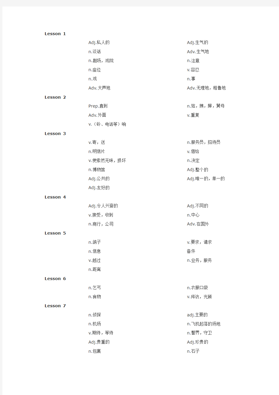 新概念第二册单词测试题