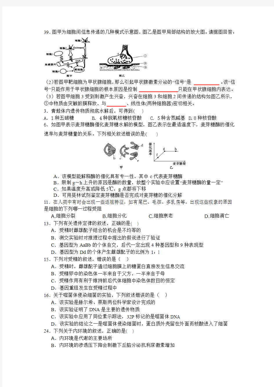 高考生物经典易错题