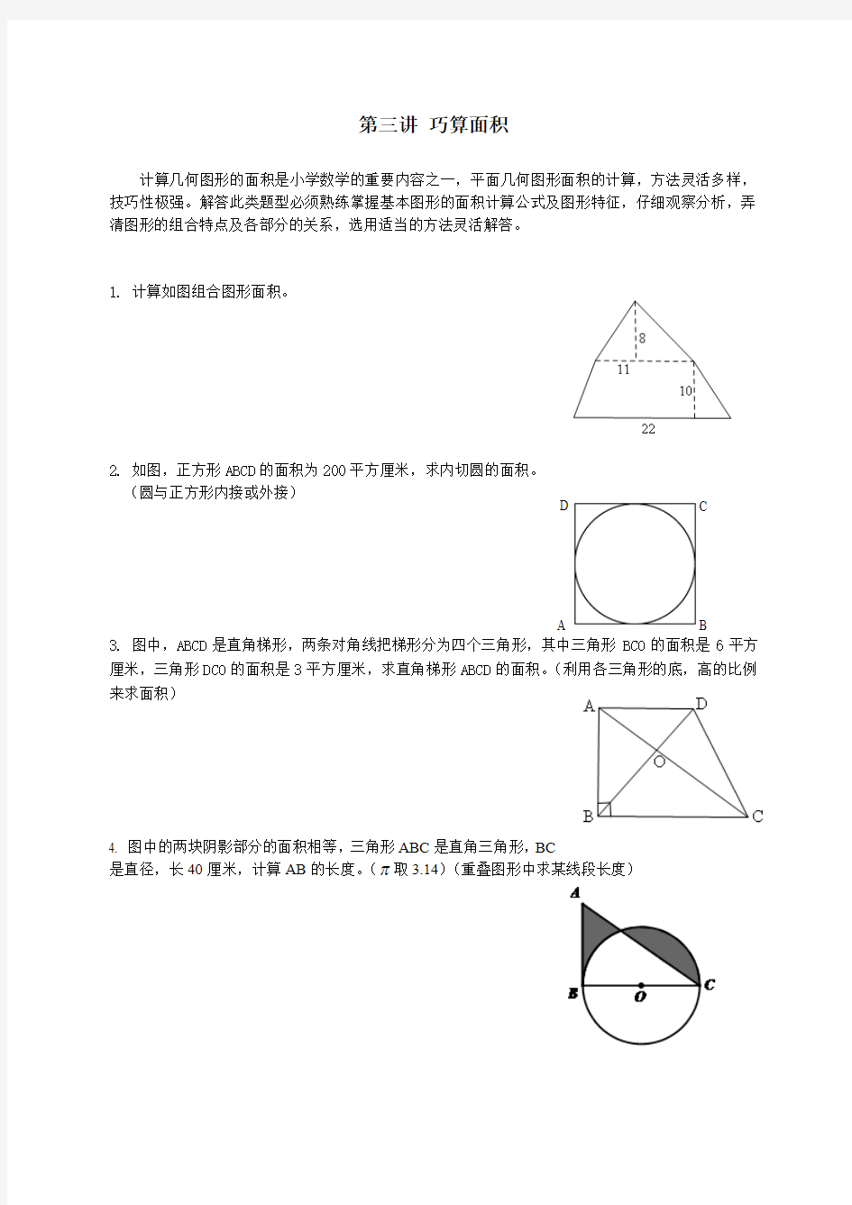 巧算面积