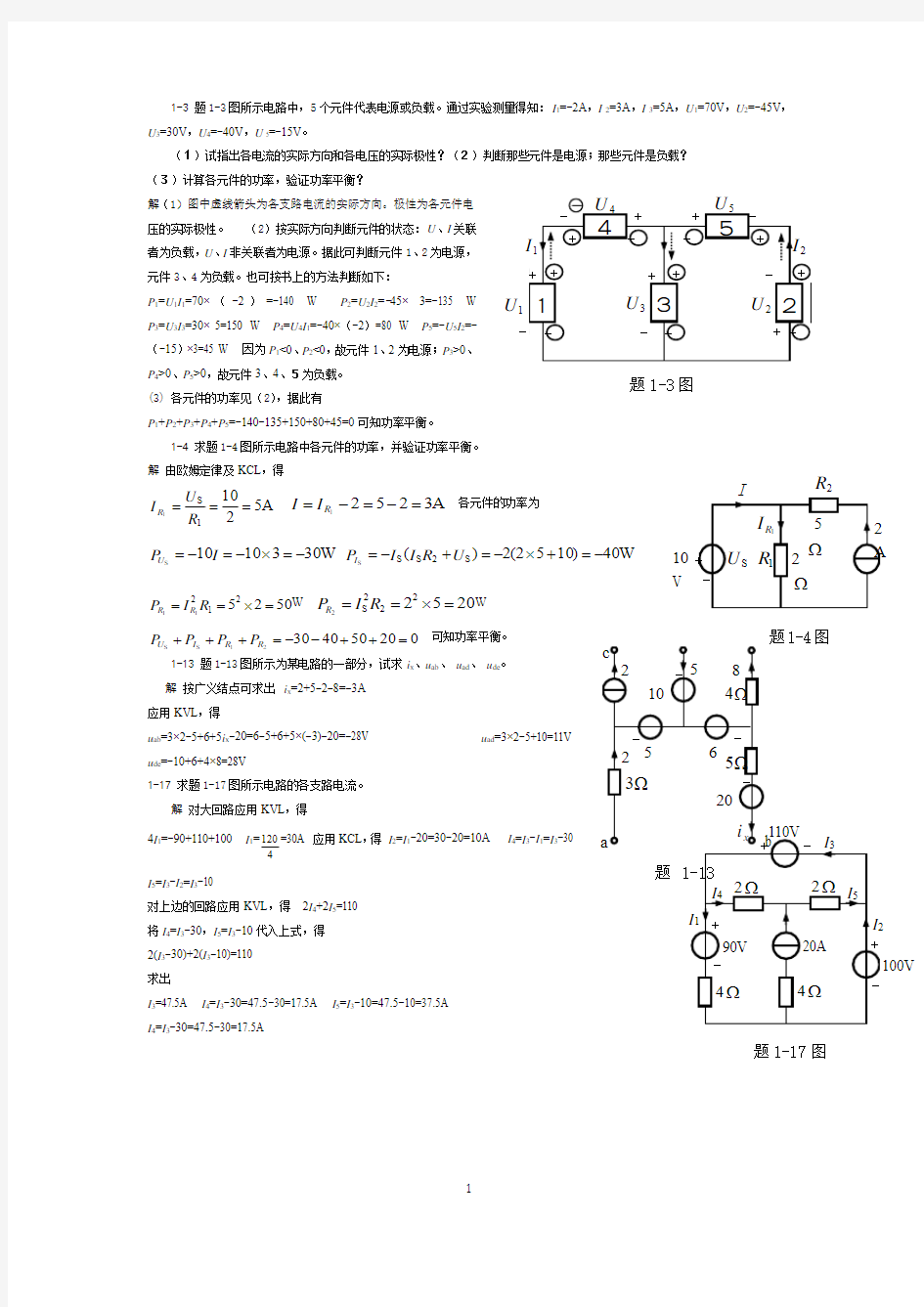 电路理论基础试题