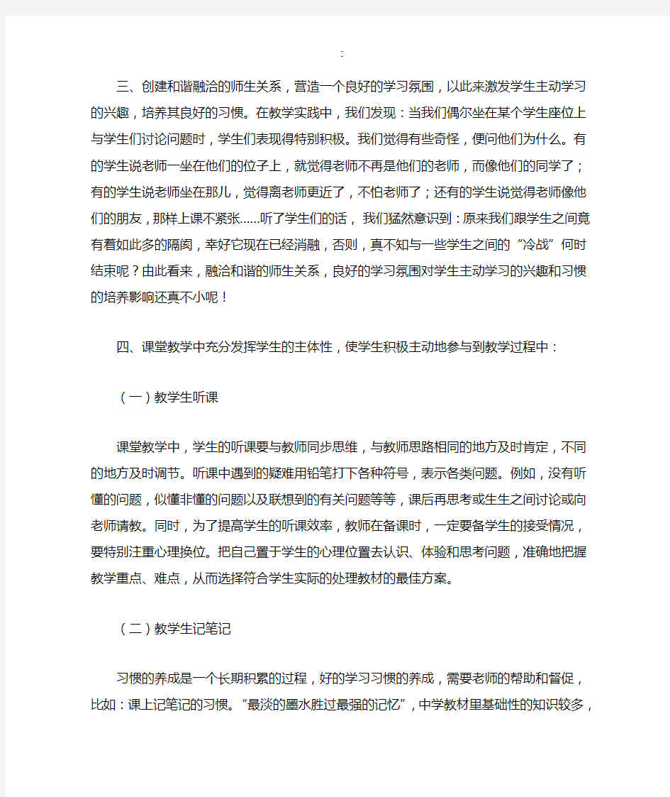 如何提高学生兴趣 培养学生良好的学习惯