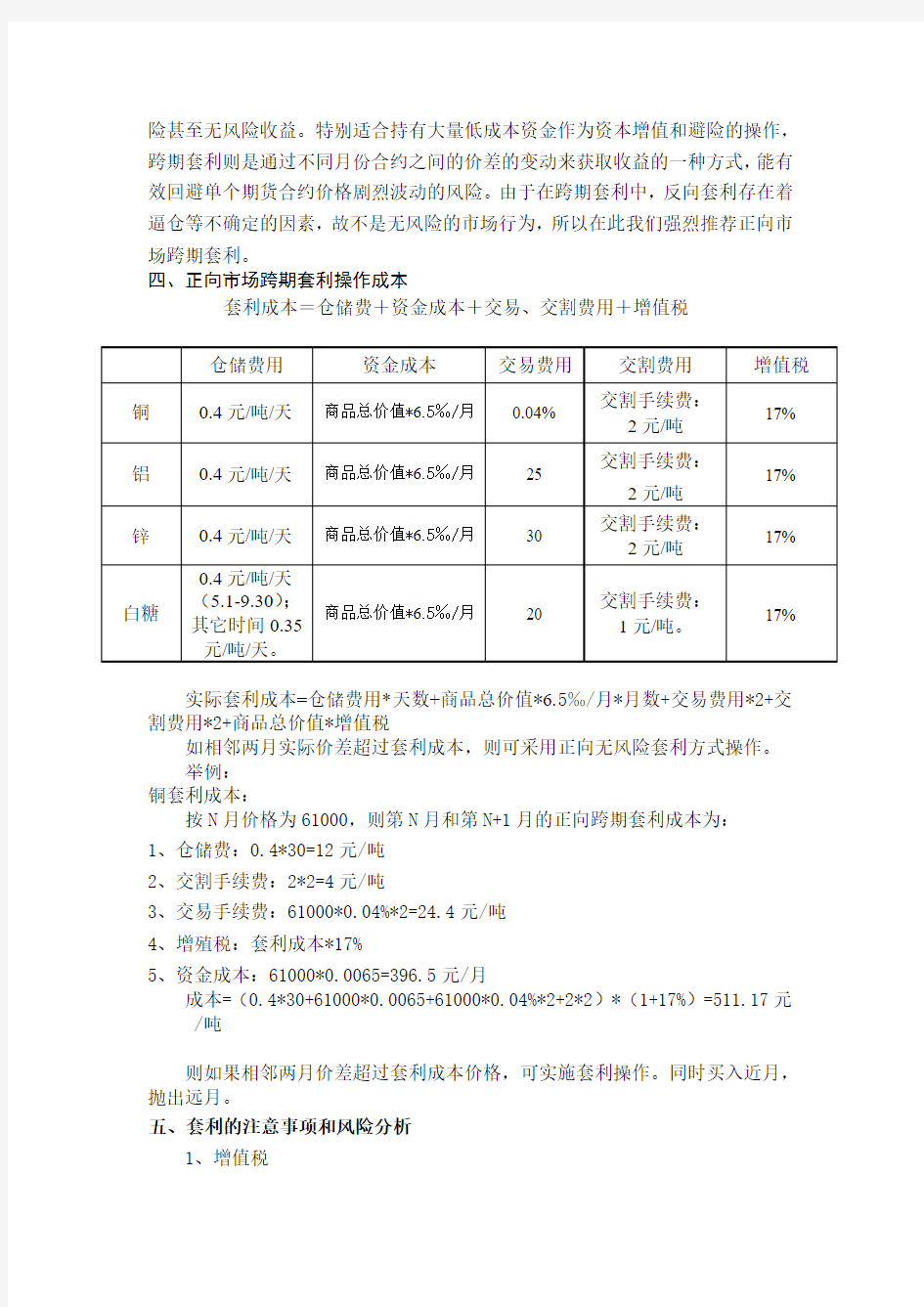 正向跨期套利操作思路