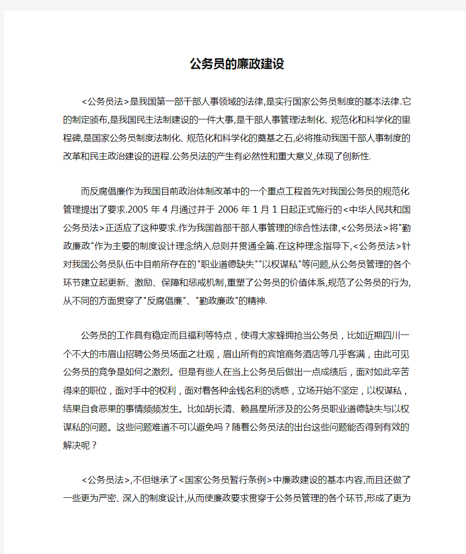 公务员的廉政建设