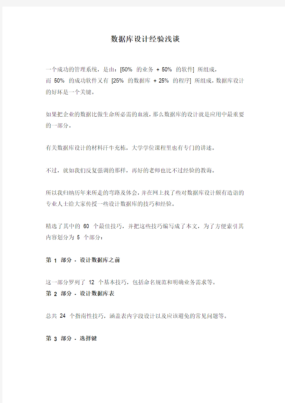 数据库设计经验浅谈