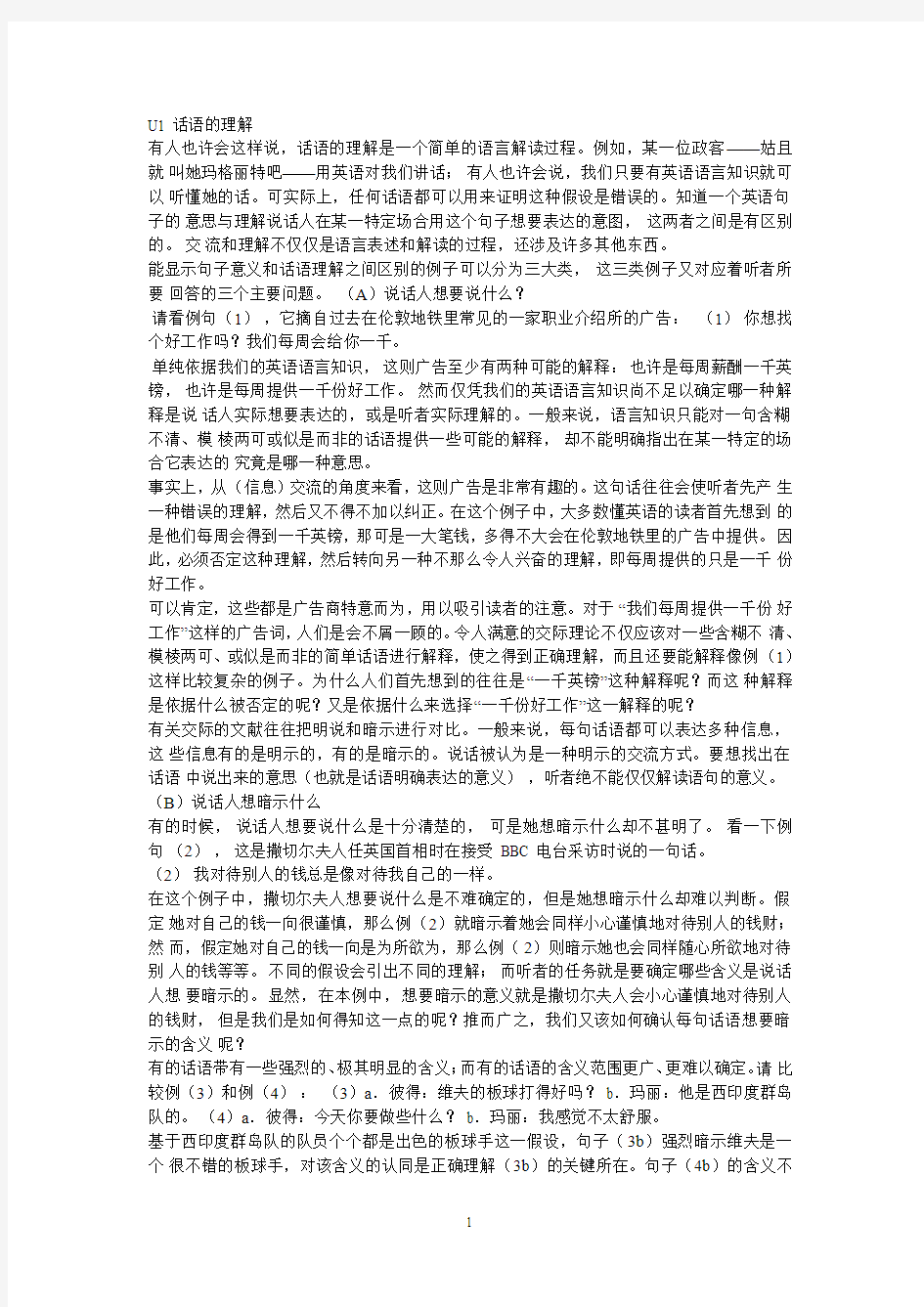 新编大学英语6翻译