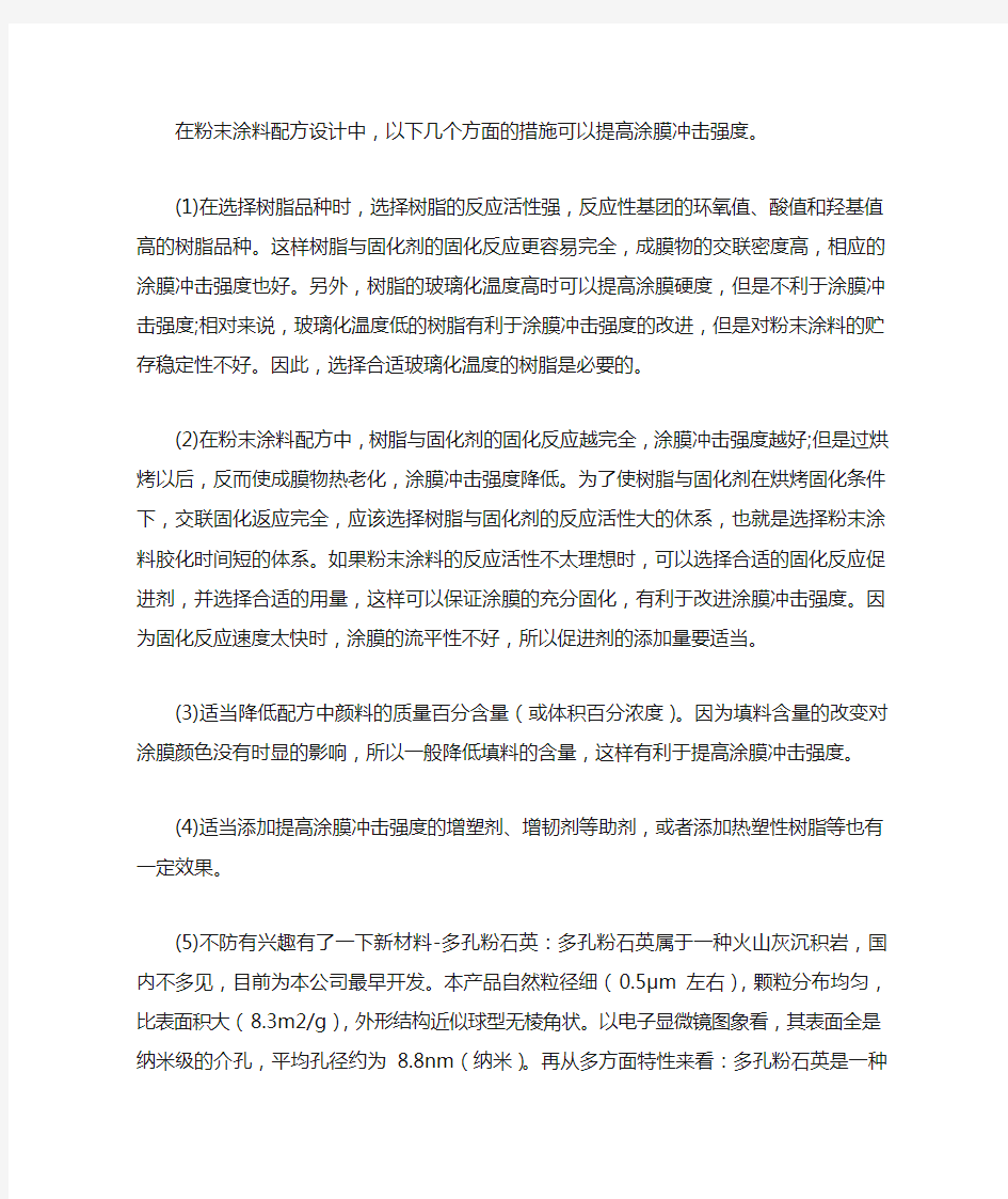 粉末涂料-如何在配方中提高涂膜冲击强度