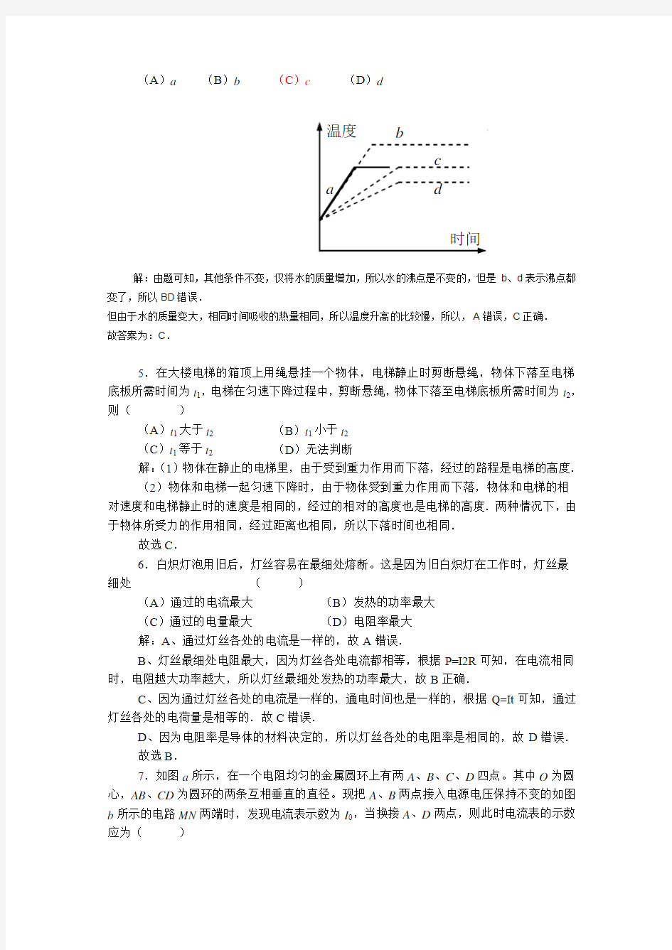 2008年上海市初中物理竞赛(大同杯)复赛试题详解