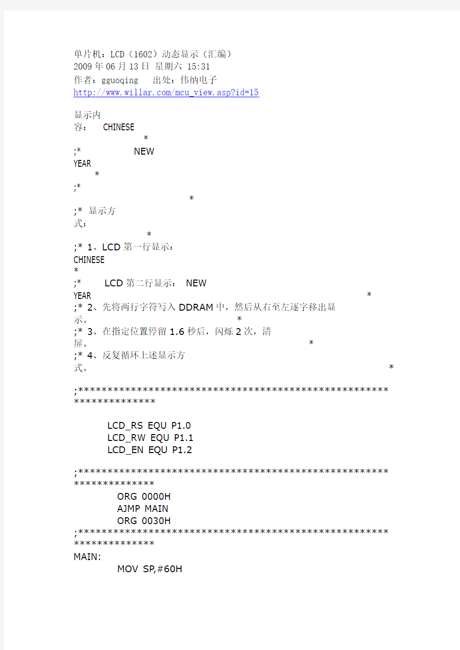 单片机：LCD(1602)动态显示(汇编)