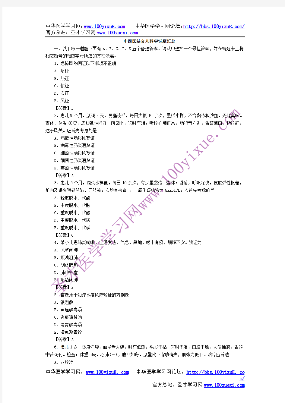 中西医结合儿科学试题汇总