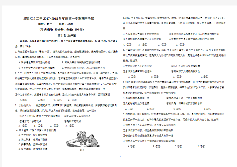 2017-2018学年度第一学期高二期中考试政治试卷及答案