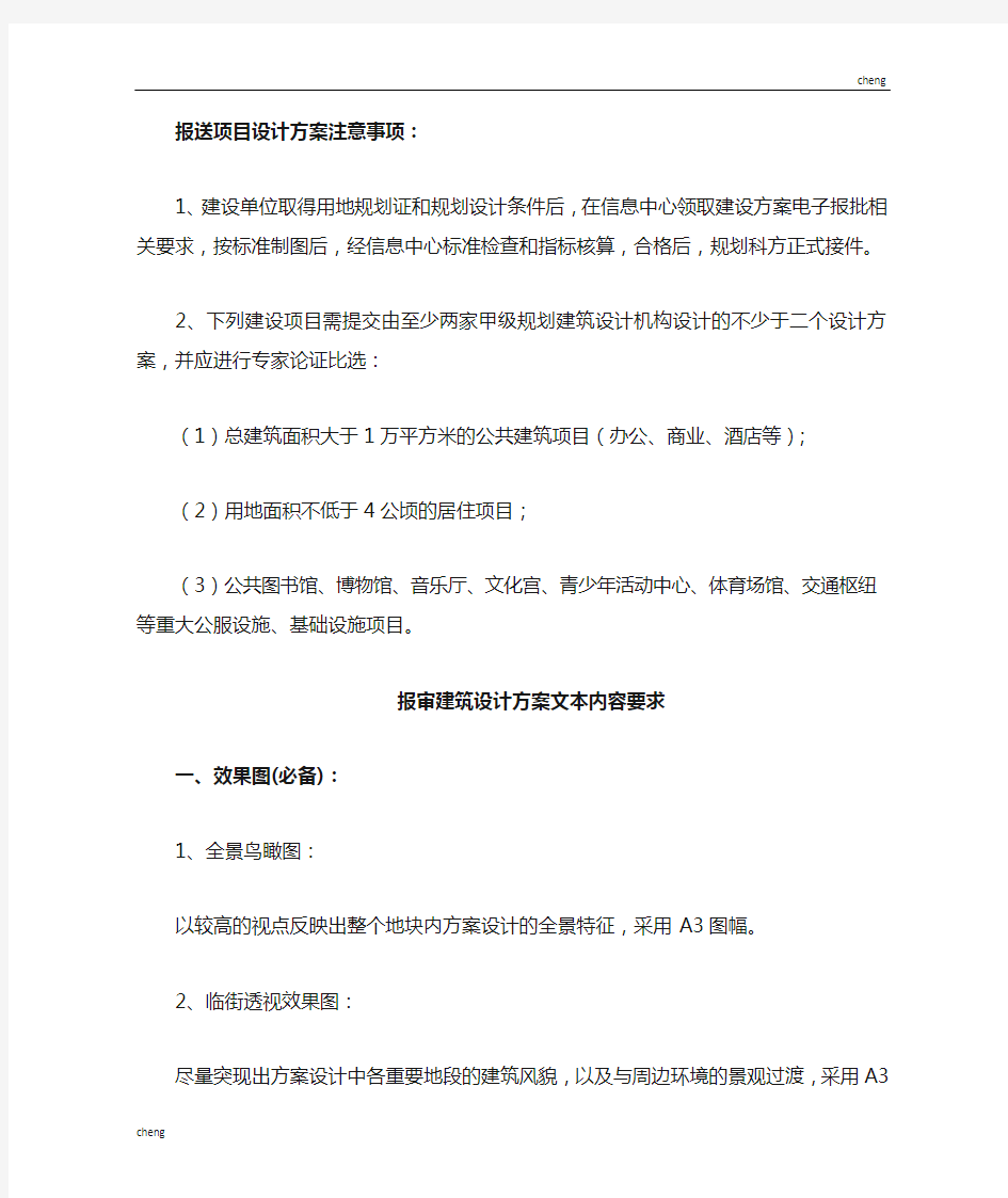 报审建筑优秀设计文本内容要求