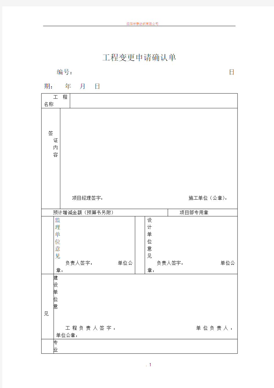 工程变更申请确认单