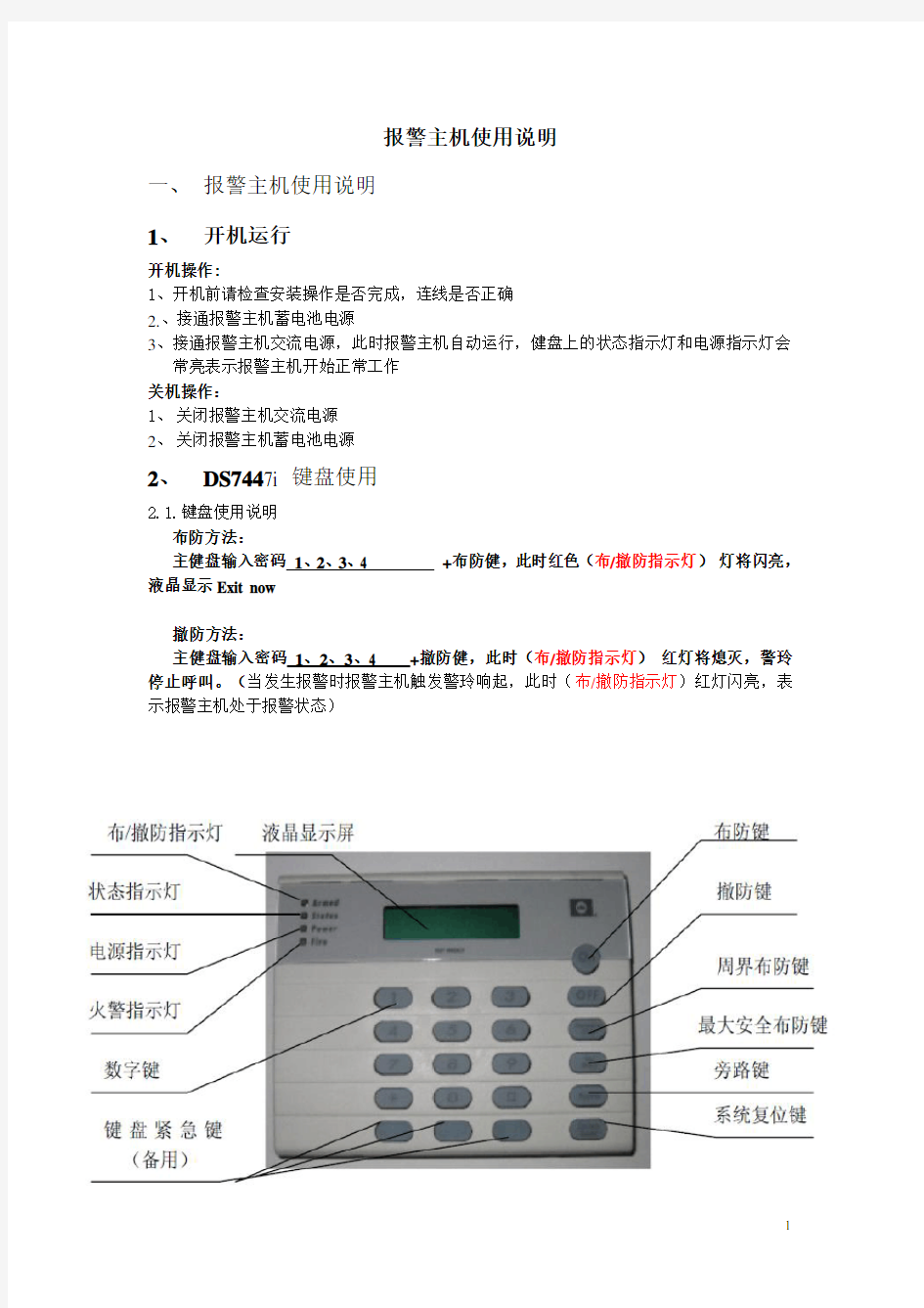 博世DS7400XI报警主机使用说明