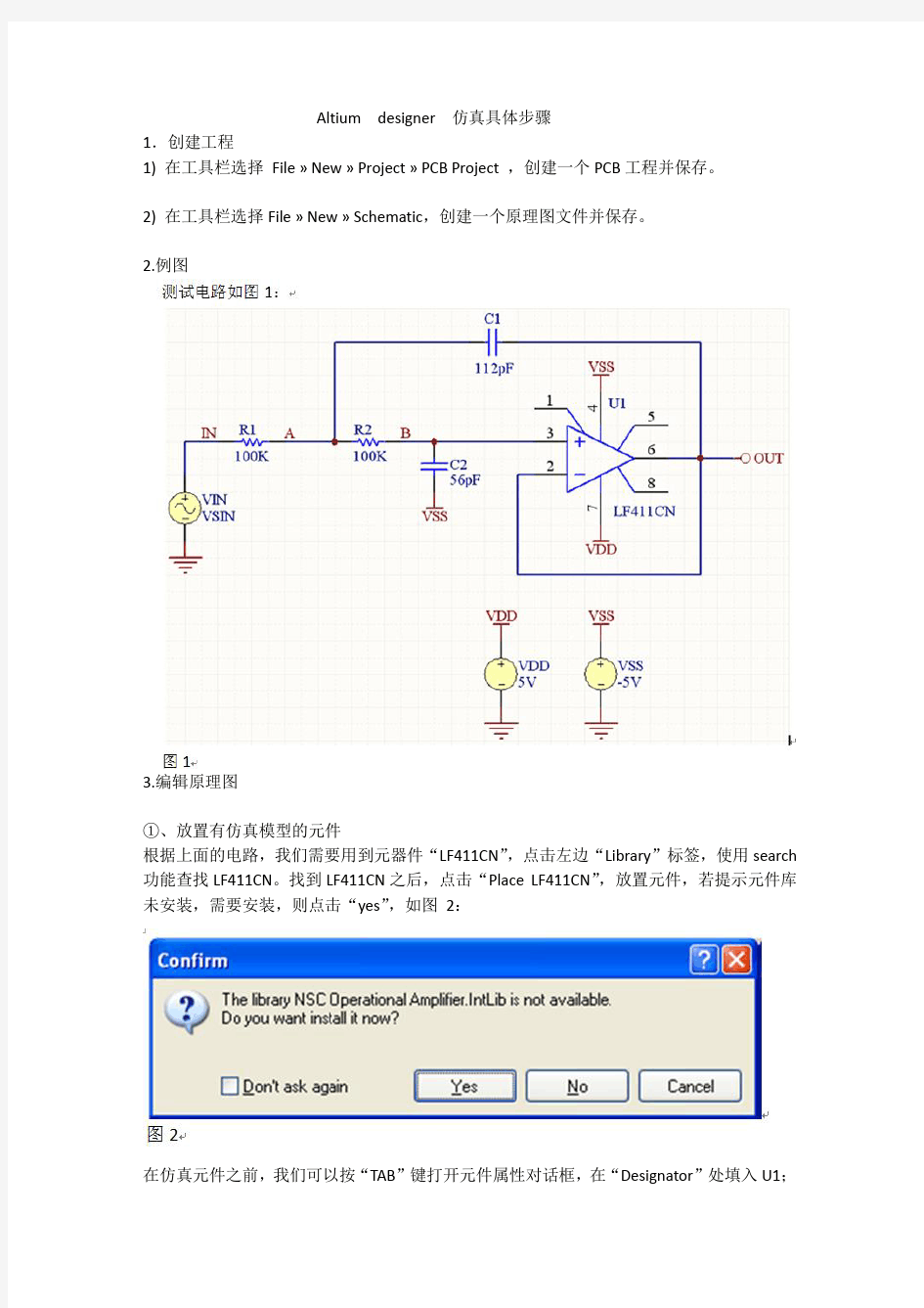 完整word版,Altium  designer  仿真具体步骤