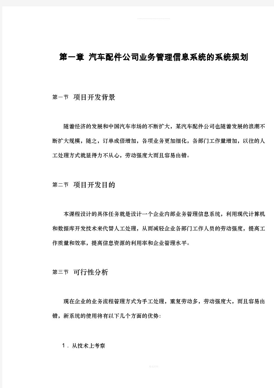 汽车配件管理信息系统