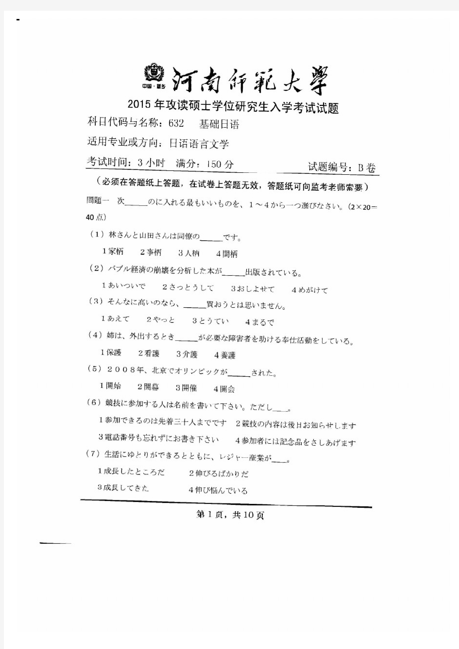 河南师范大学2015年《632基础日语》考研专业课真题试卷