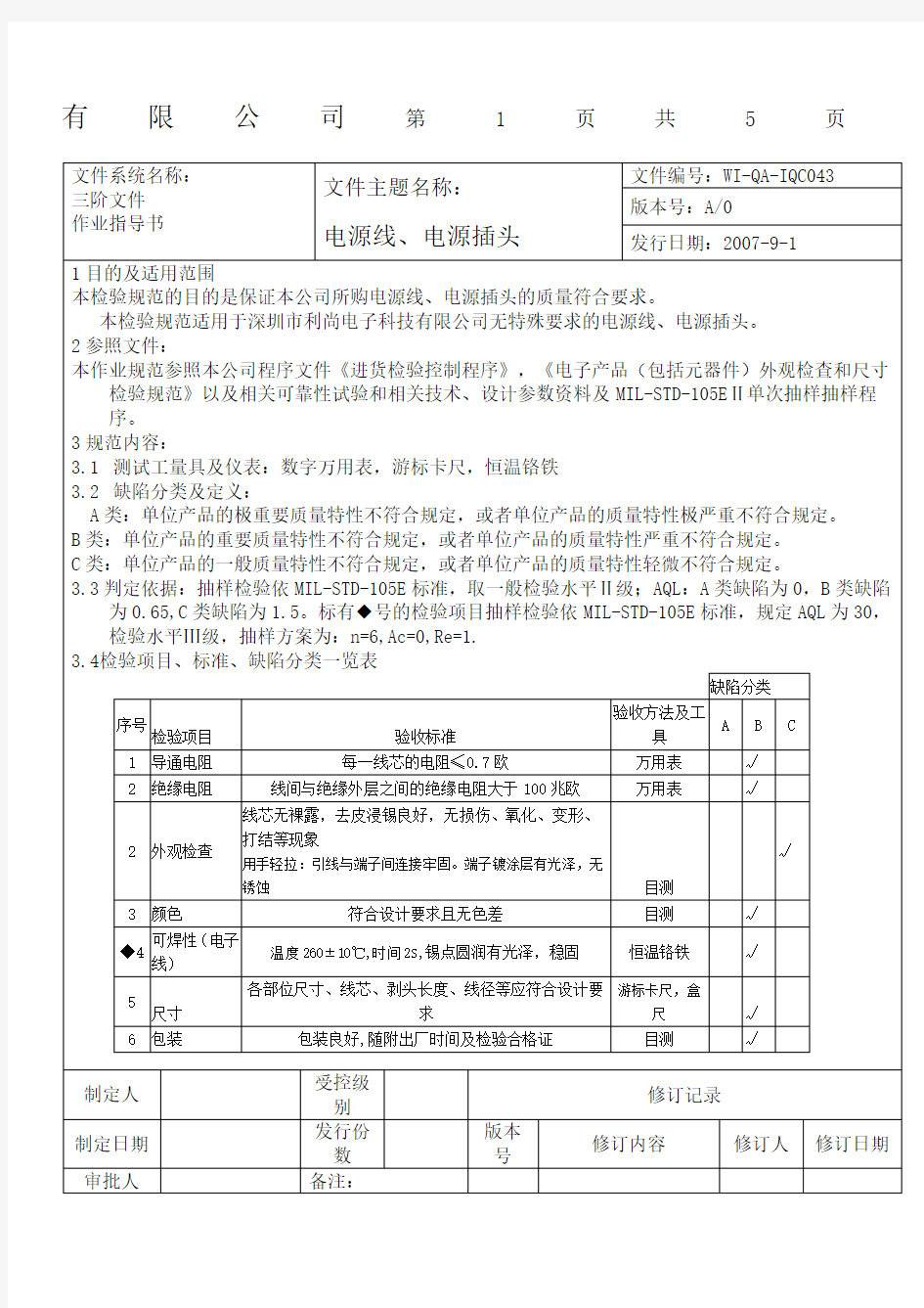 面的电源线电源插头检验标准