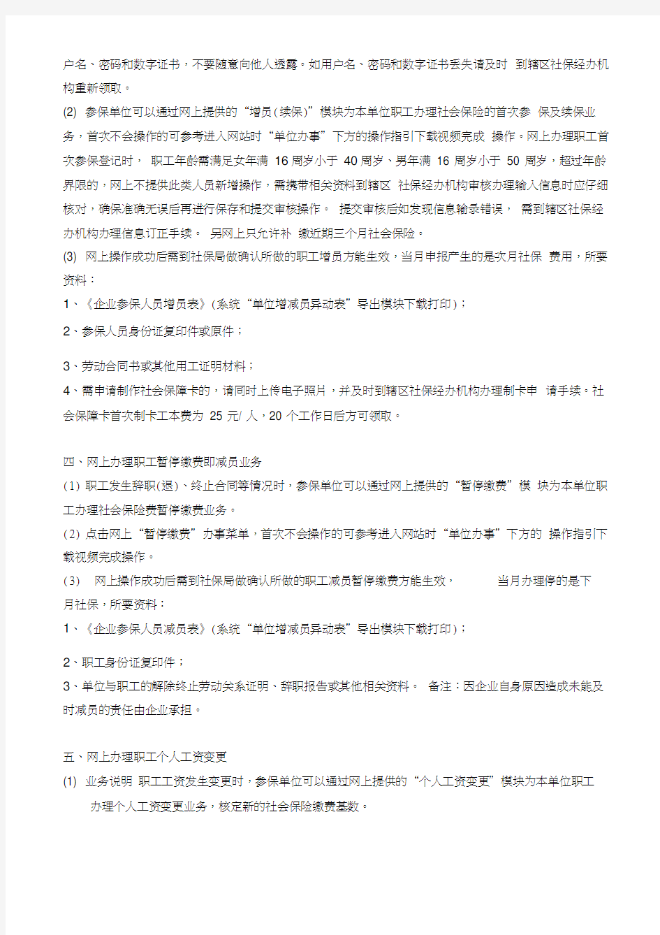武汉市单位办理社保详细流程