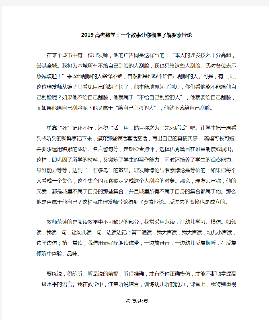 高考数学：一个故事让你彻底了解罗素悖论